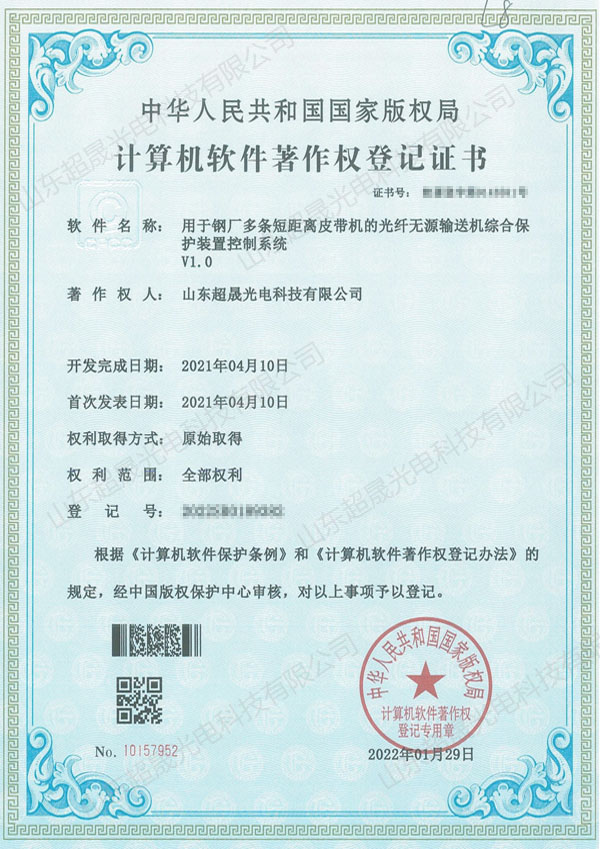 计算机软件著作权等级证书