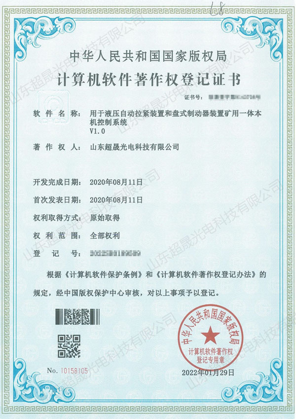 计算机软件著作权等级证书