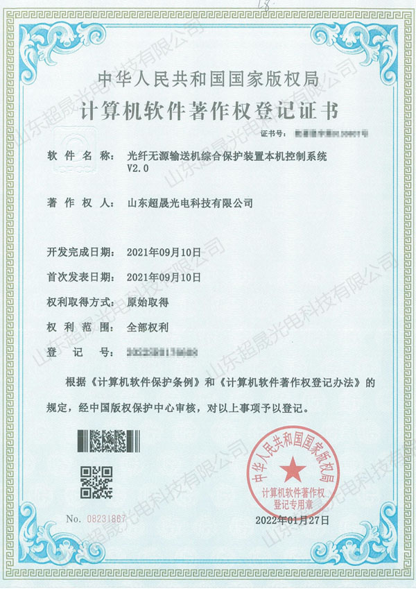 计算机软件著作权等级证书