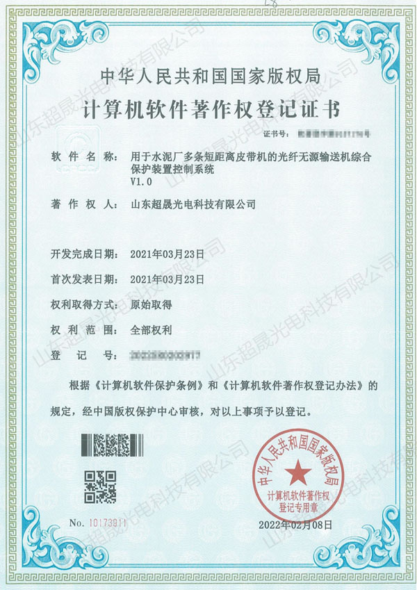 计算机软件著作权等级证书
